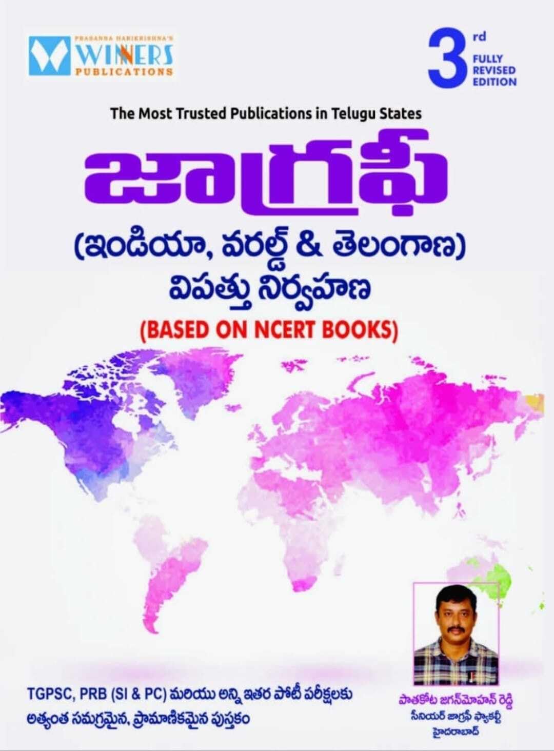 WINNERS PUBLICATIONS INDIAN GEOGRAPHY&WORLD&TELANGANA GEOGRAPHY